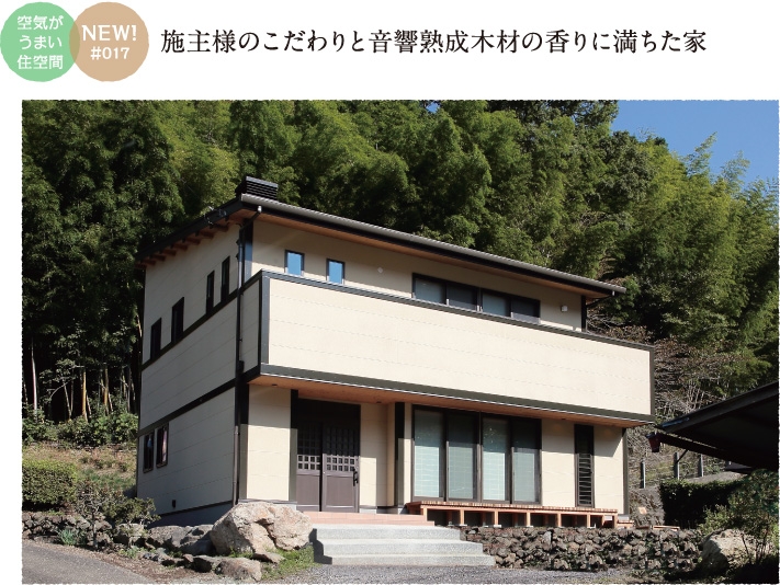 No.17 群馬県桐生市 Ｓ様邸